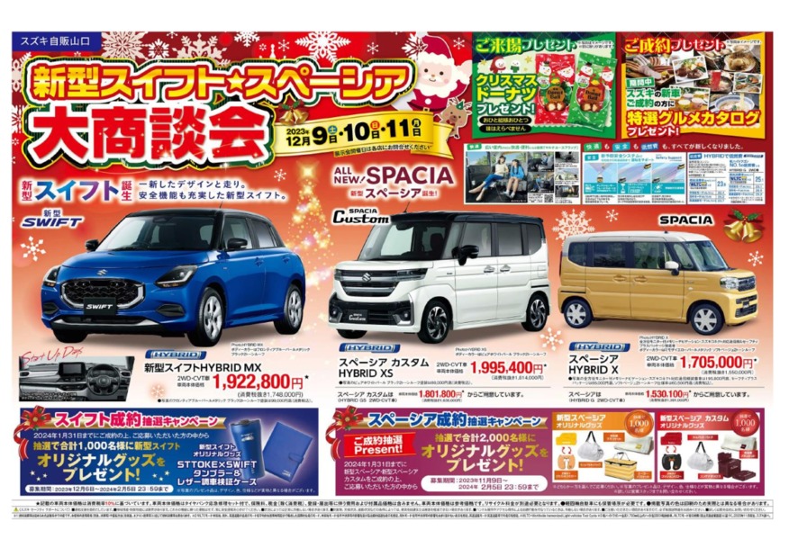 /dealer/sj-admin/sharefiles/チラシ表_{822565F8-625E-E682-4CD1-6E9209315529}.pdf